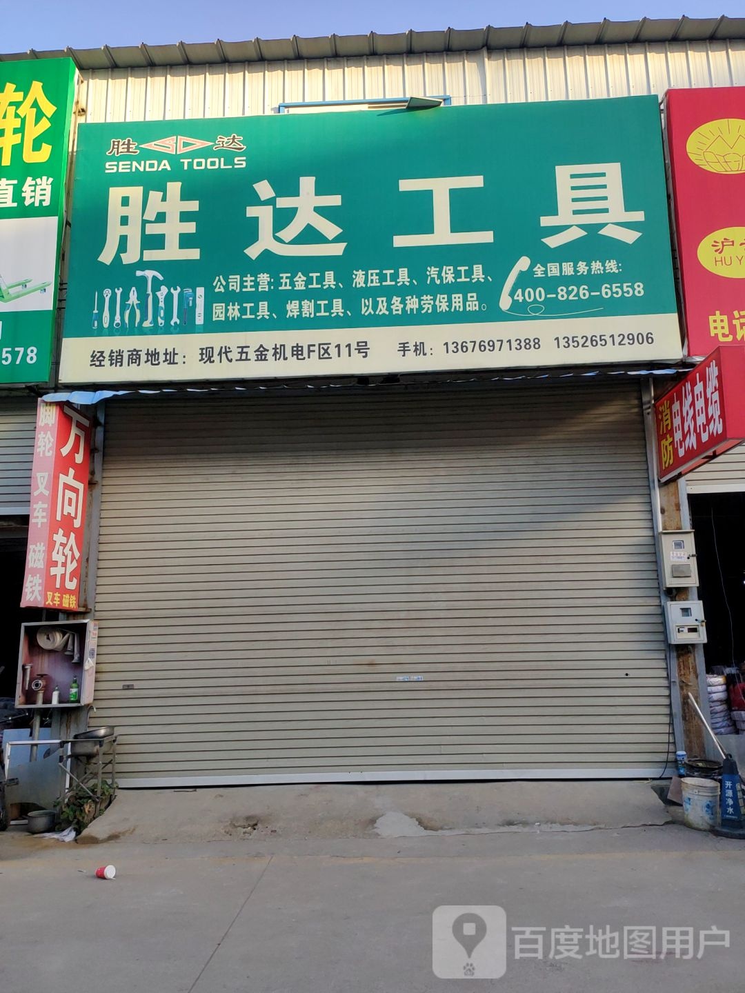 中牟县白沙镇胜达工具(堤刘西路店)