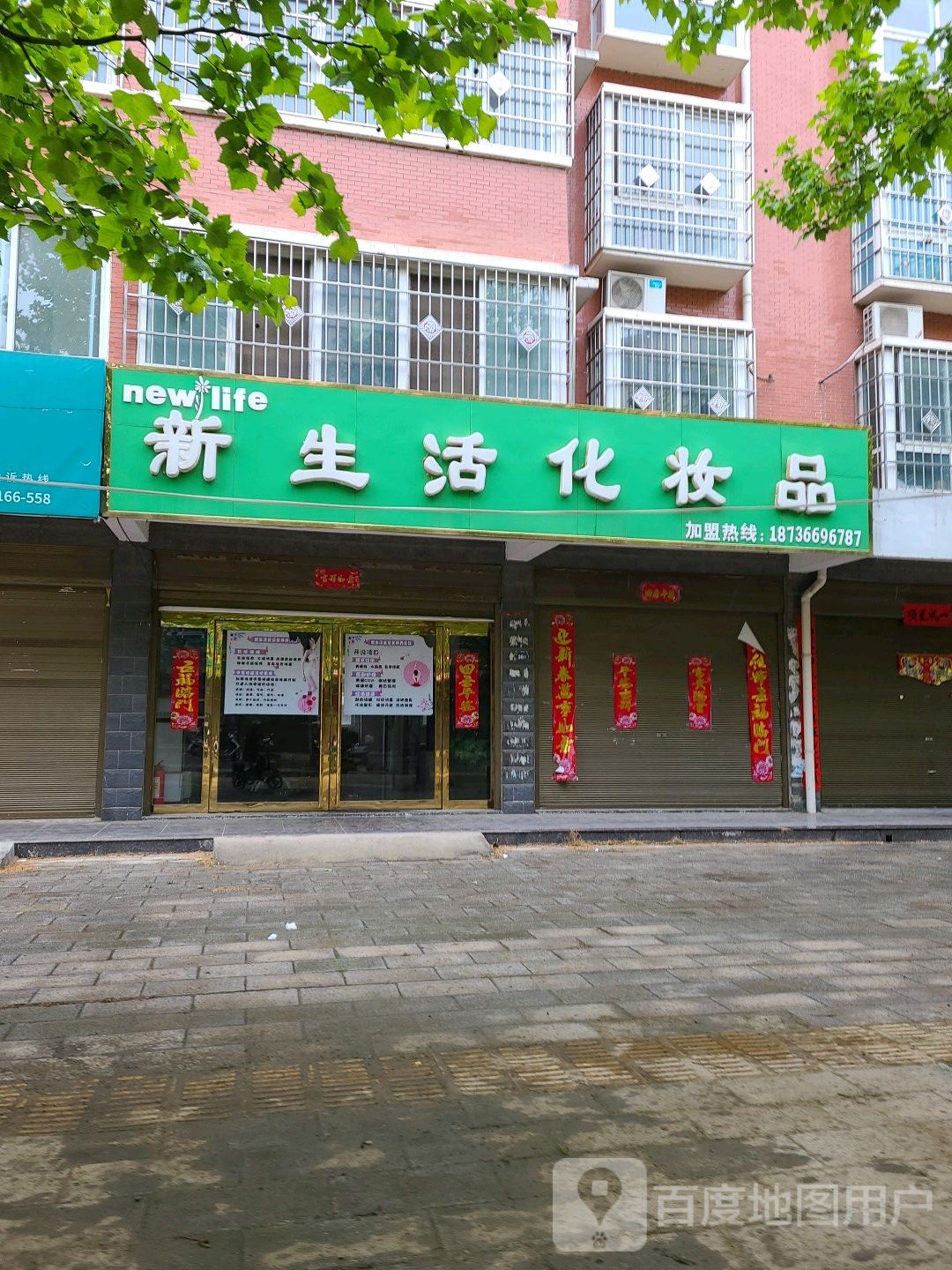 宛城区红泥湾镇新生活化妆品(中原路店)