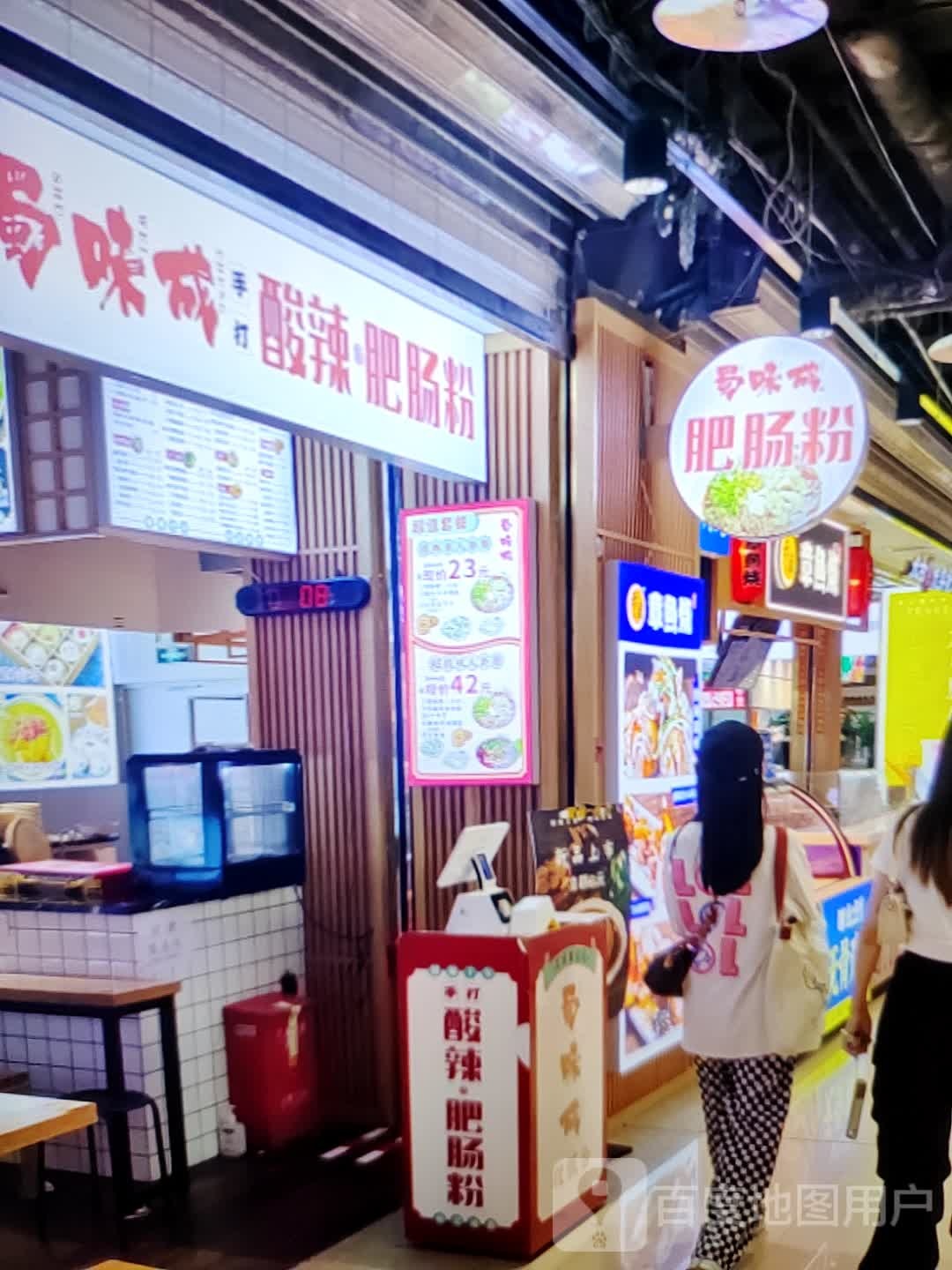 蜀味成酸辣肥肠粉(茂业百货泰州东进店)