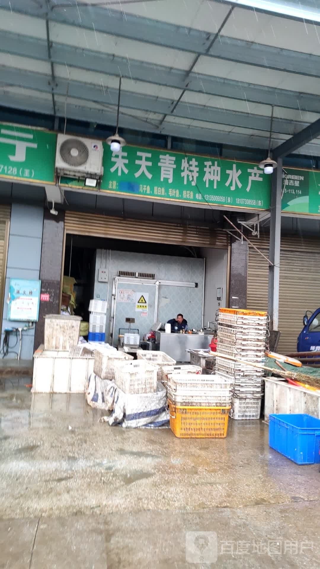 朱天青特种水产