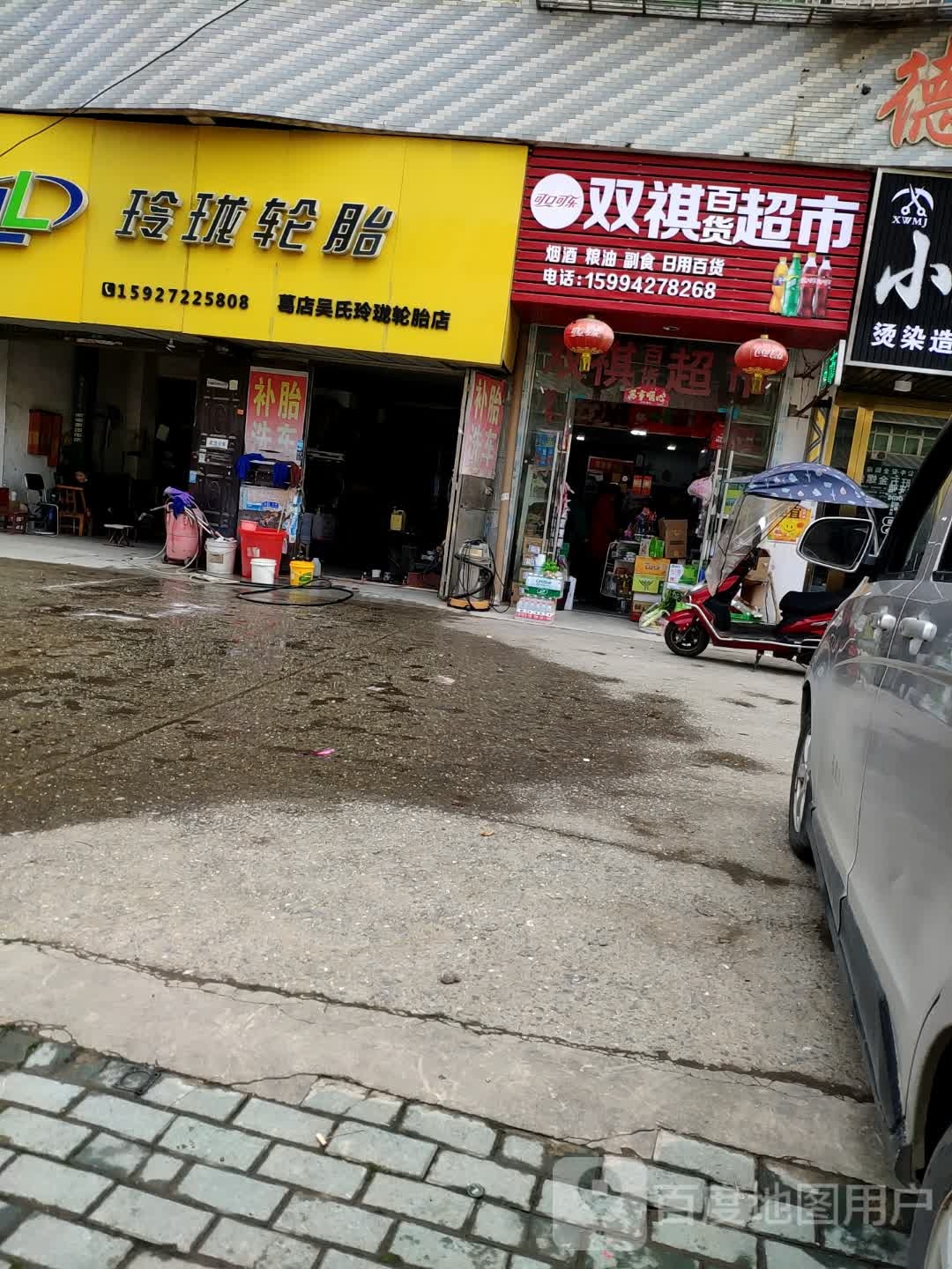 葛店吴氏玲珑轮胎店