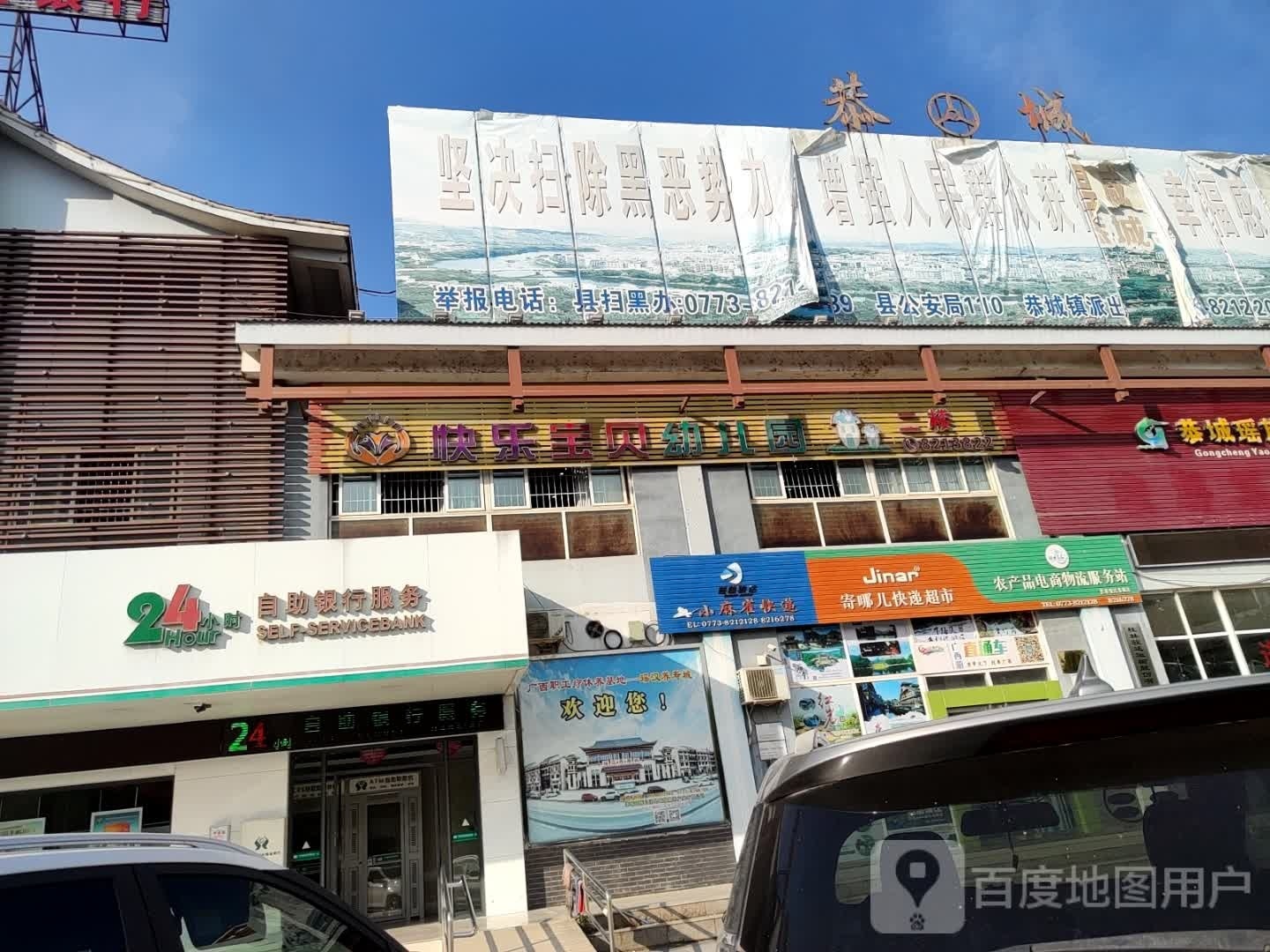 恭城(金福土特产店)