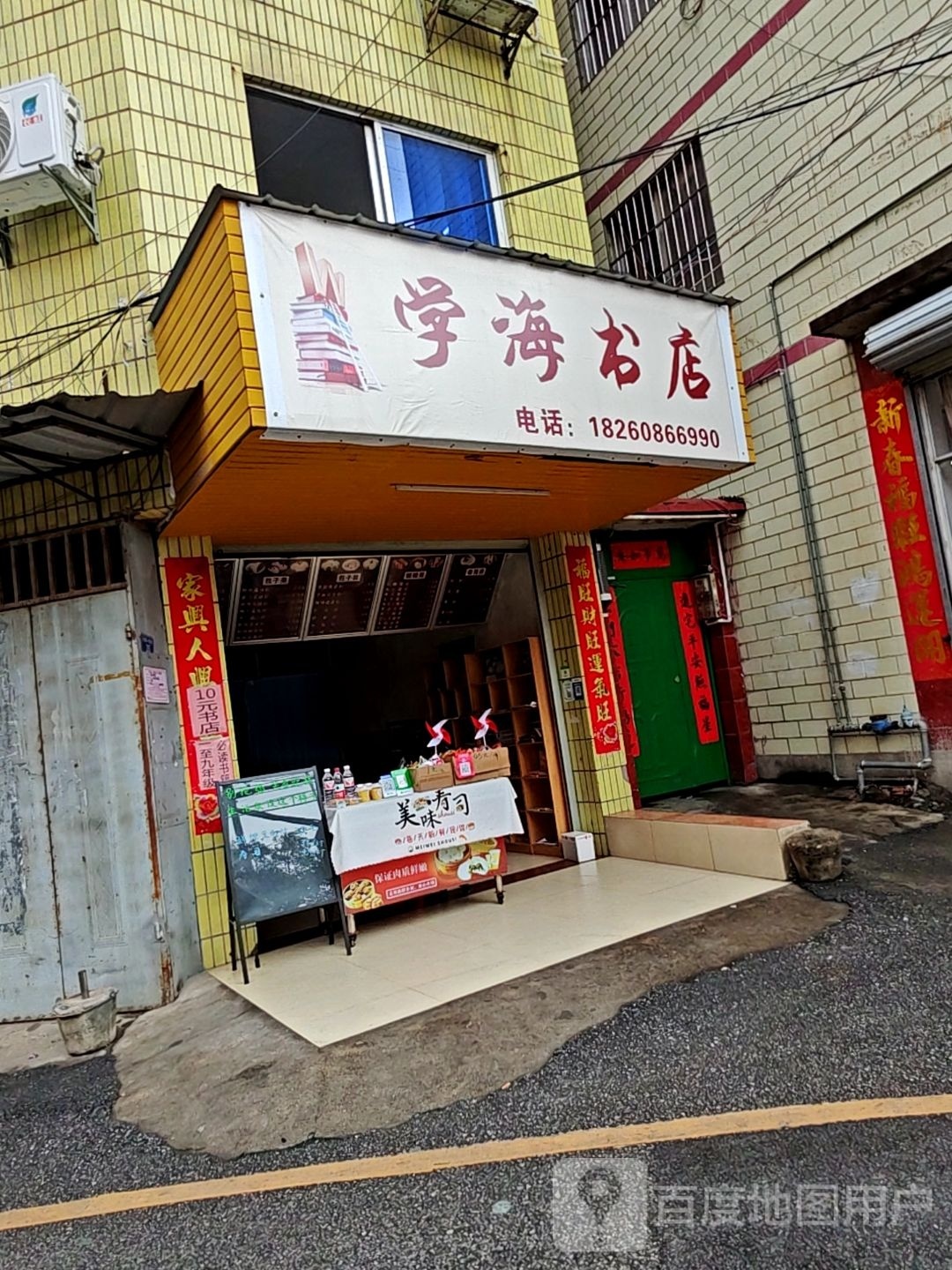 学海书店(长堽路一里店)
