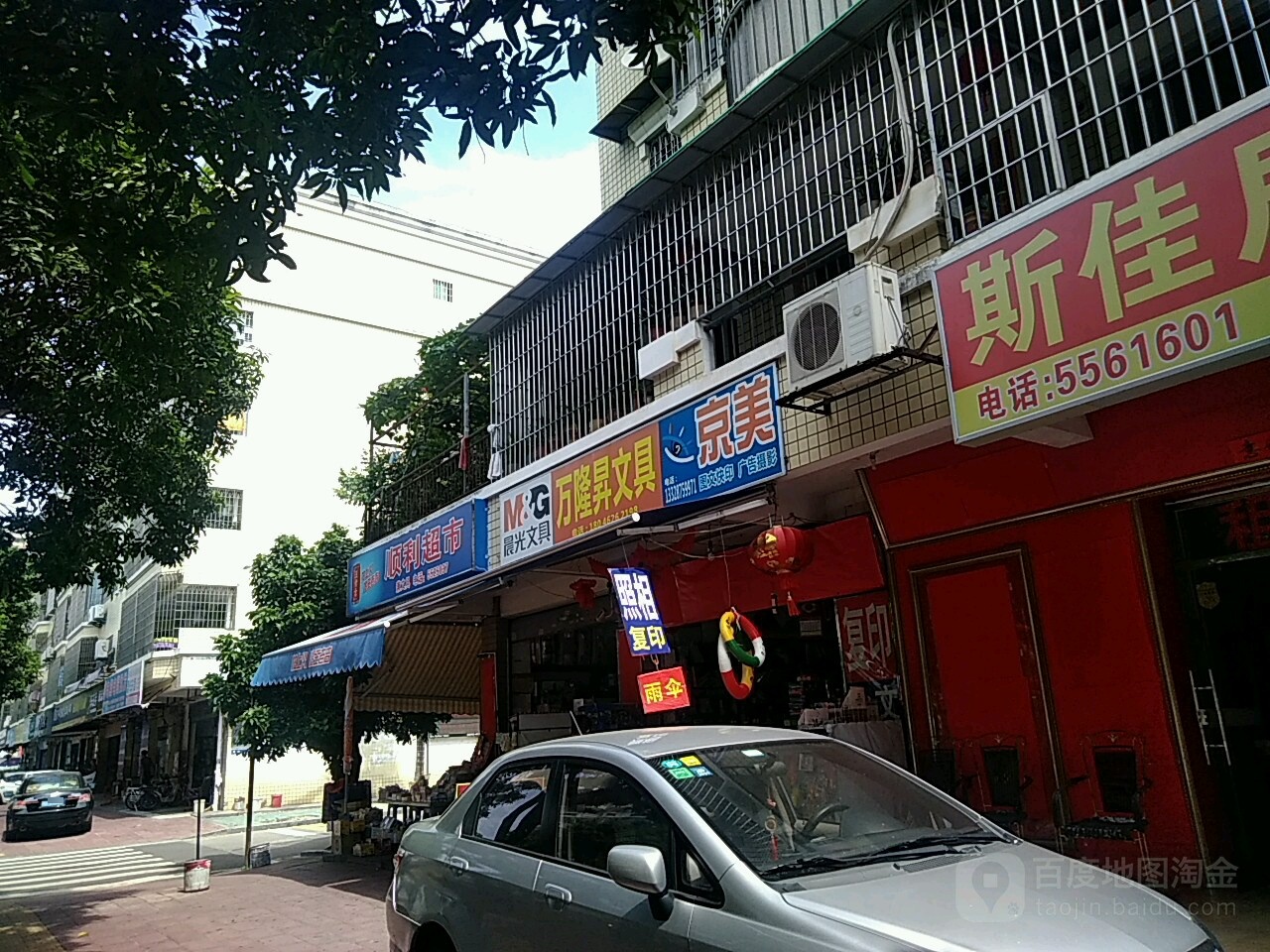 万隆升文具(SM城市广场店)