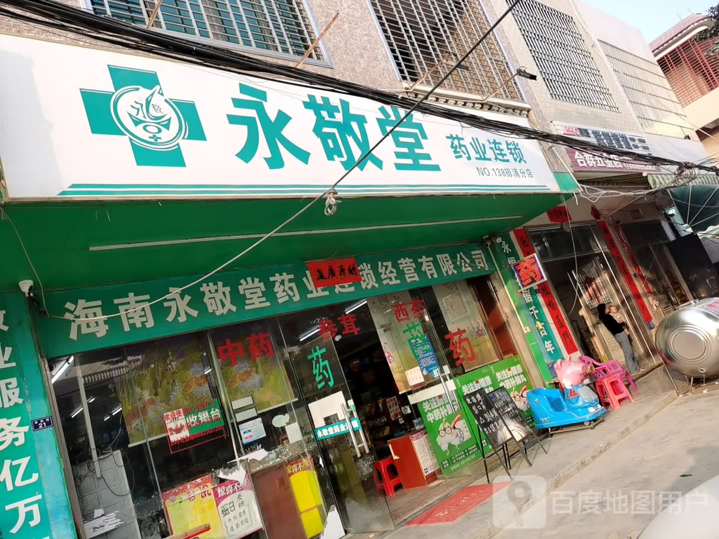 永敬堂药业连锁(X504店)