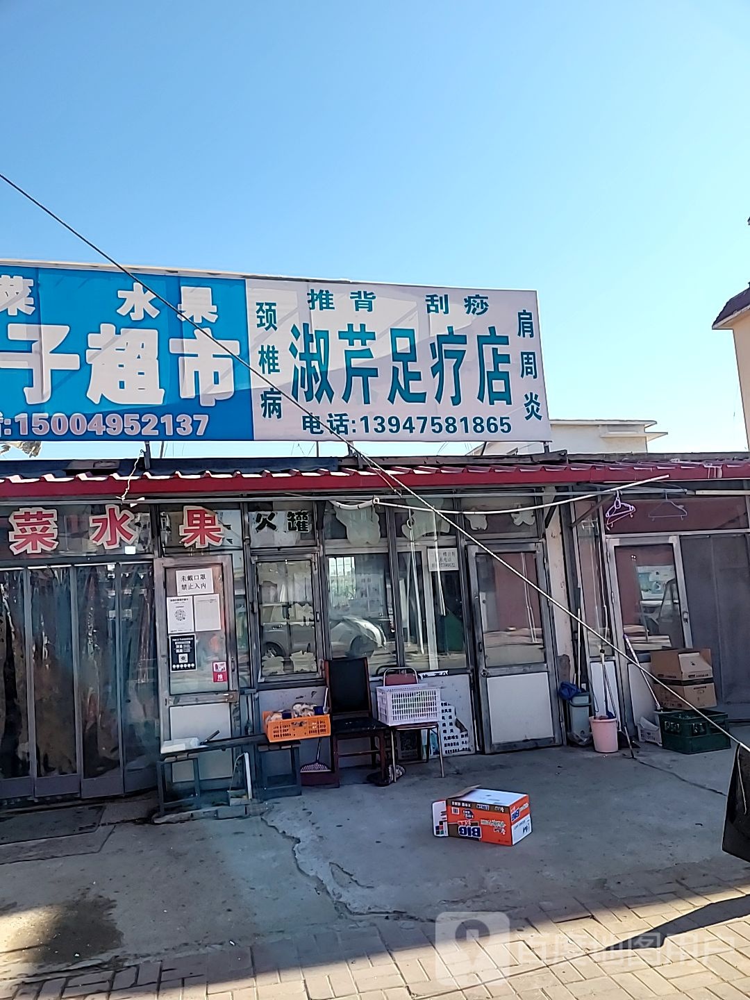 淑芹足疗店