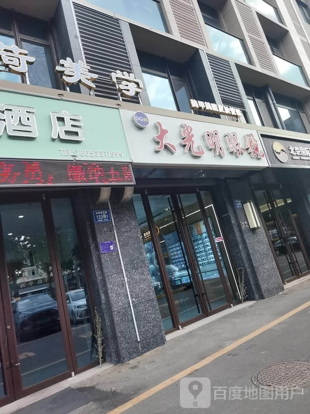 大光明眼镜店(蓝钻国际店)