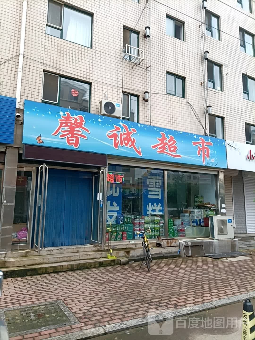 新城超市(广宁西路店)