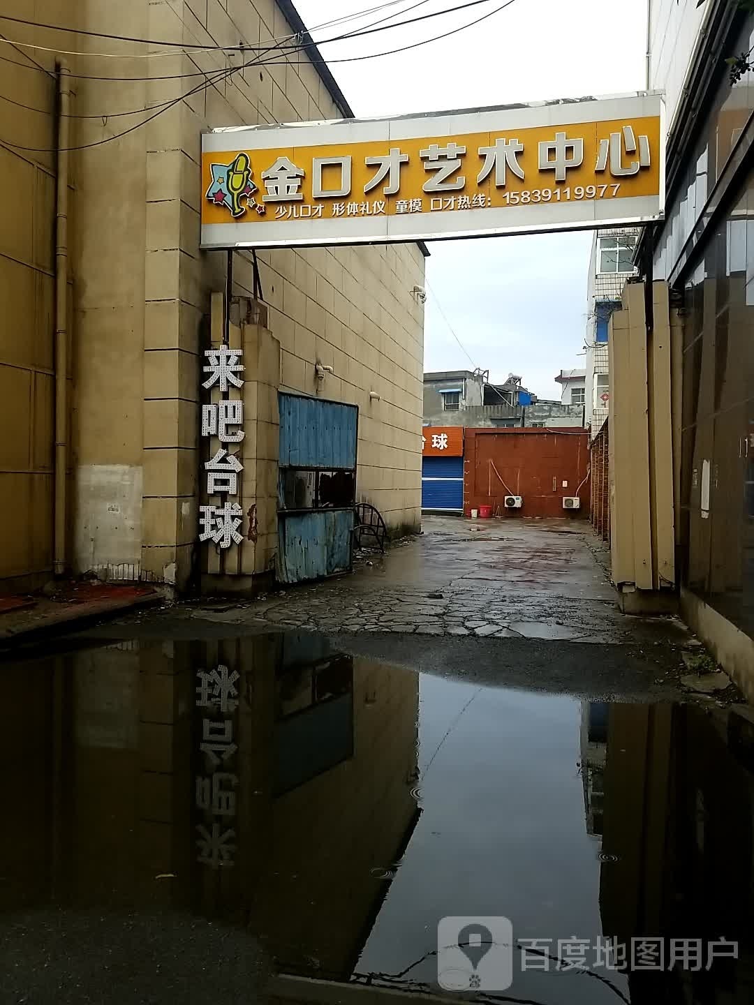 来吧台球