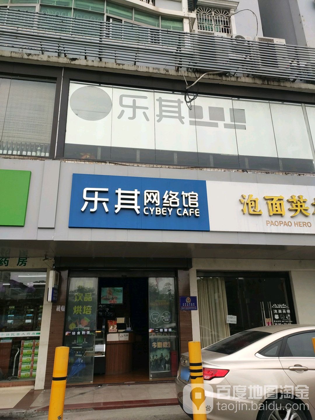 乐其网咖