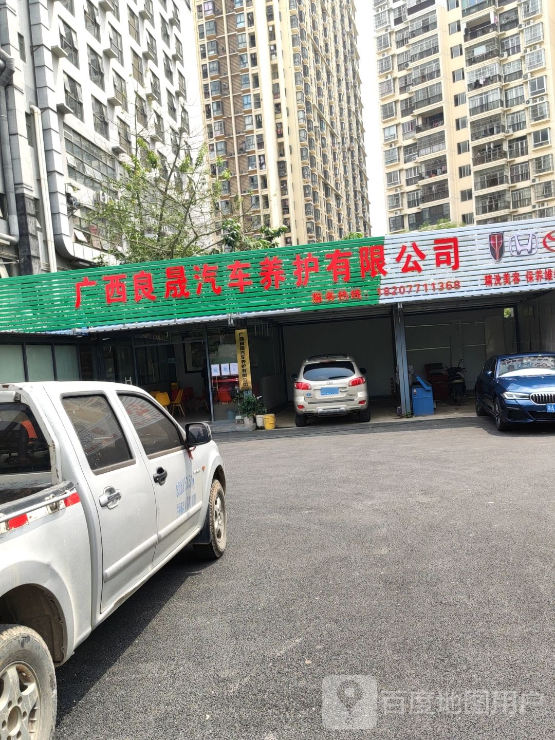 广西良晟汽车养护有限公司