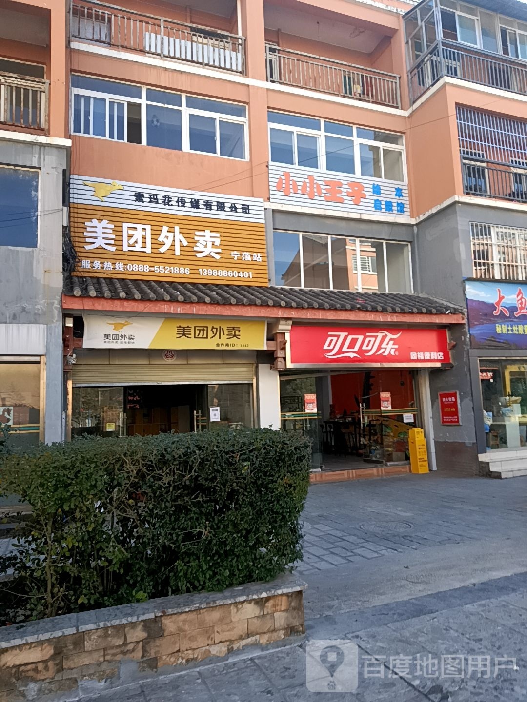 同福路便利店