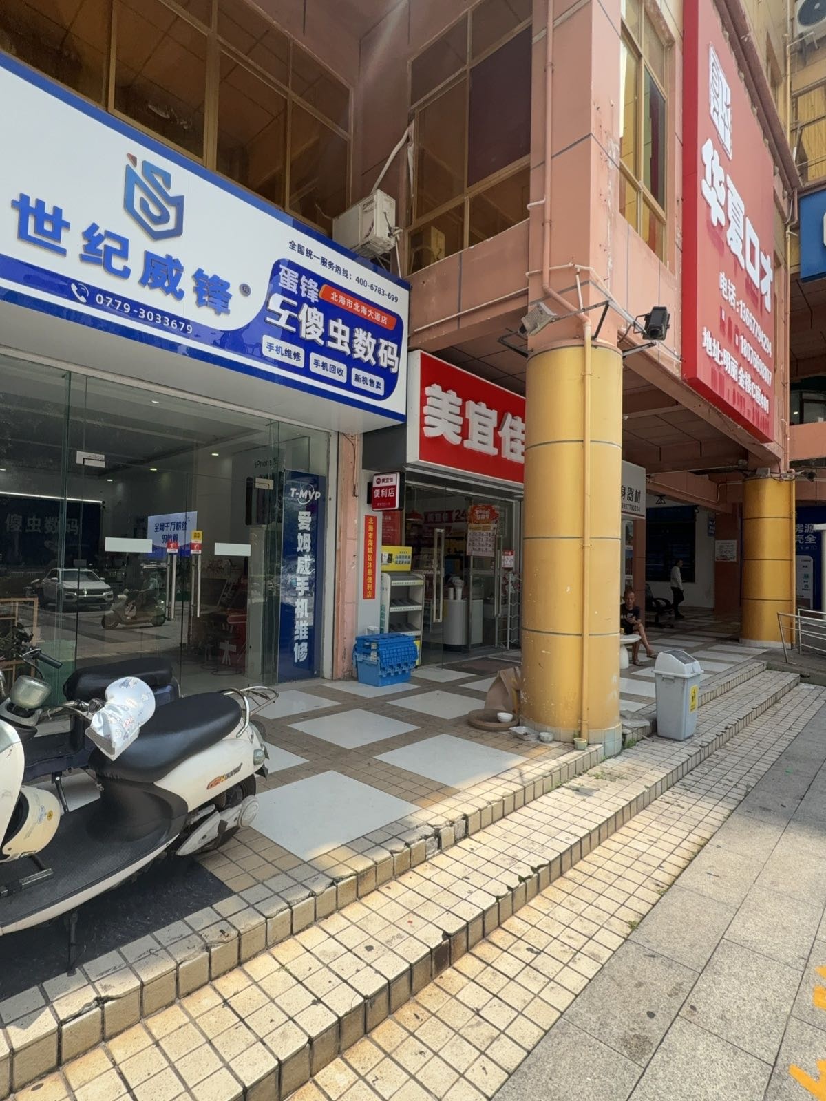 爱姆威手机维修