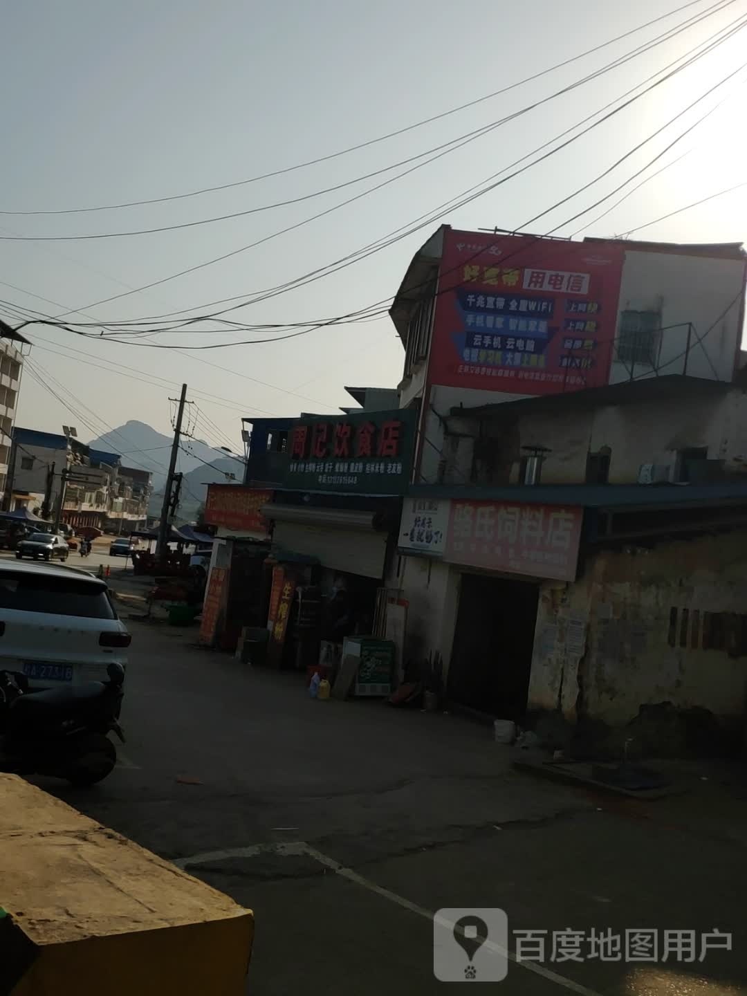 周记饮食店