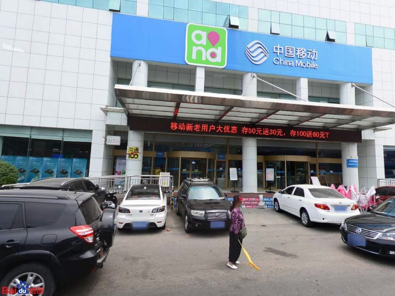中国移东(共青团路店)