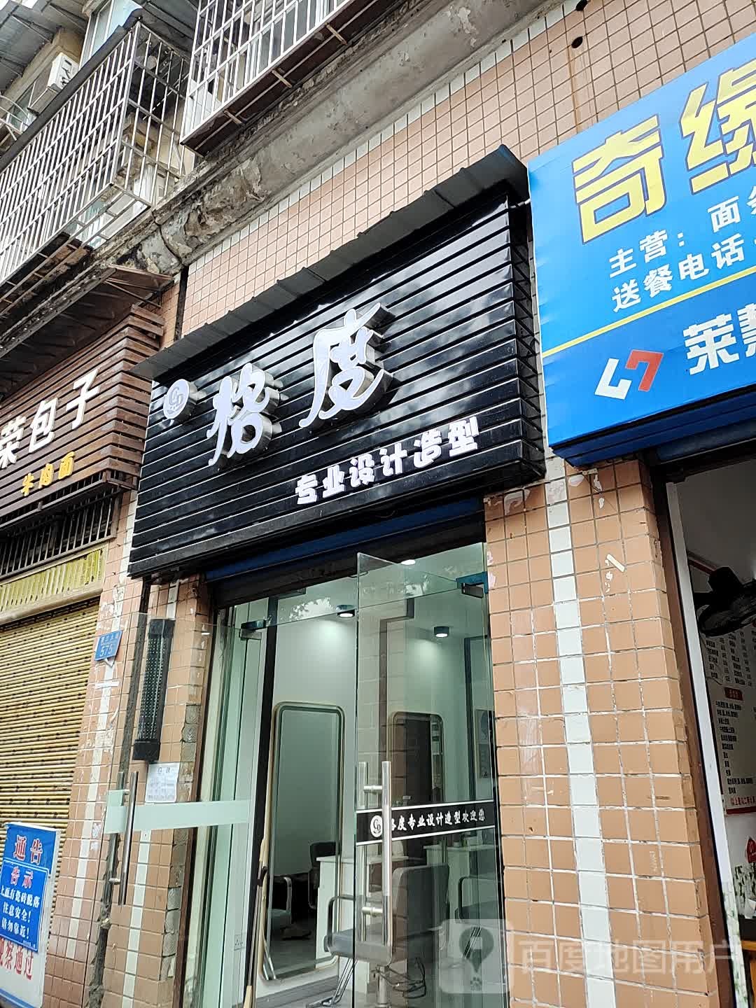 格度专业设计造型
