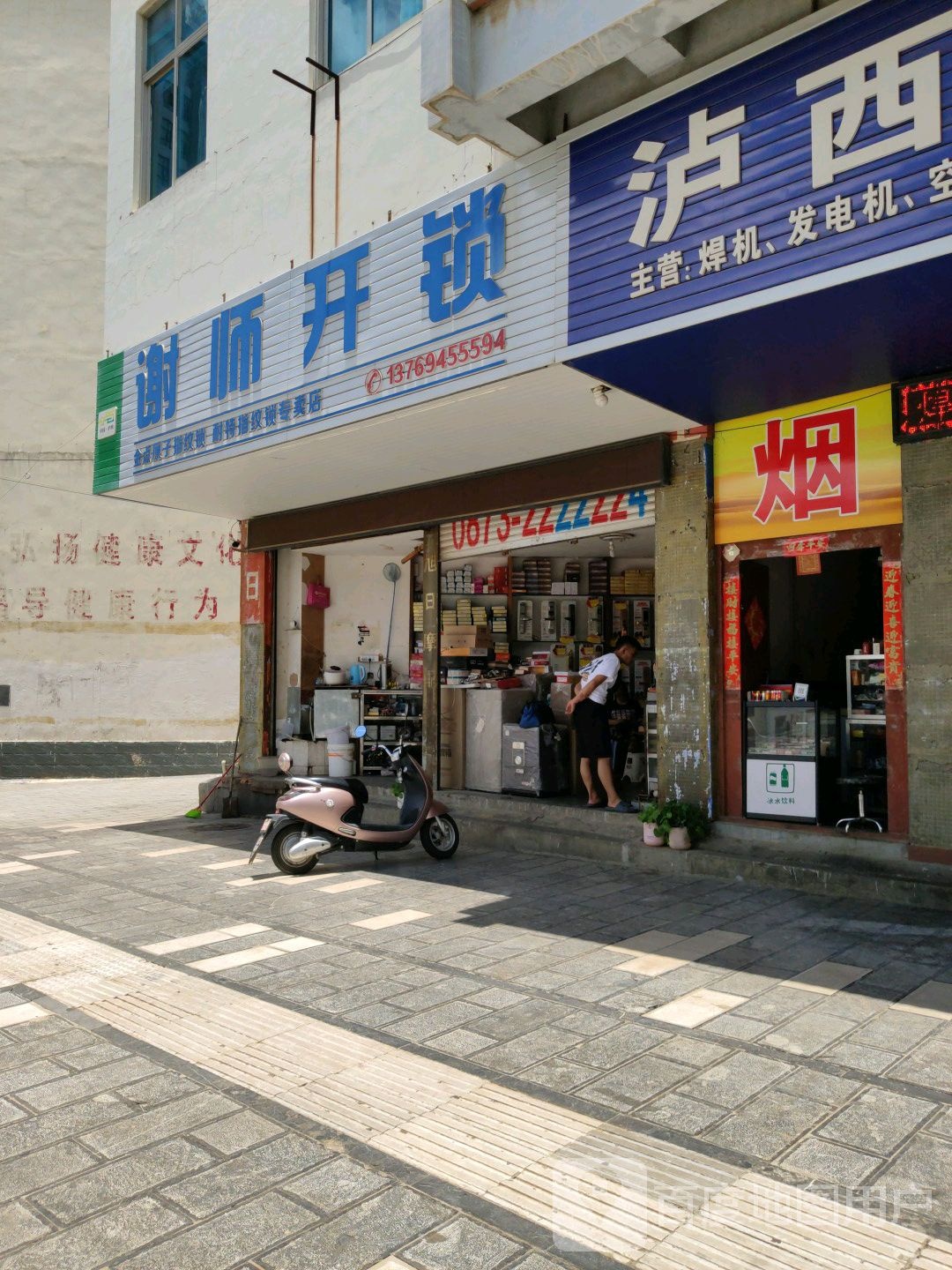 谢师开锁