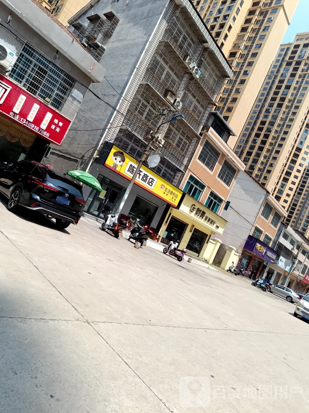 创美形象设计烫染店
