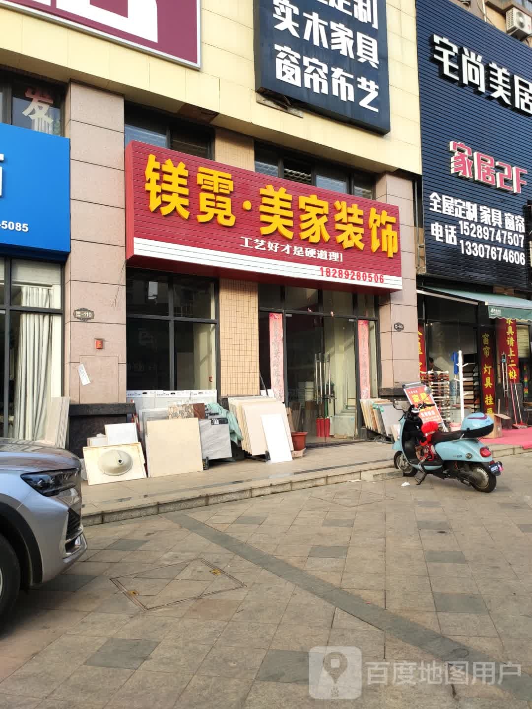 镁霓美家装饰