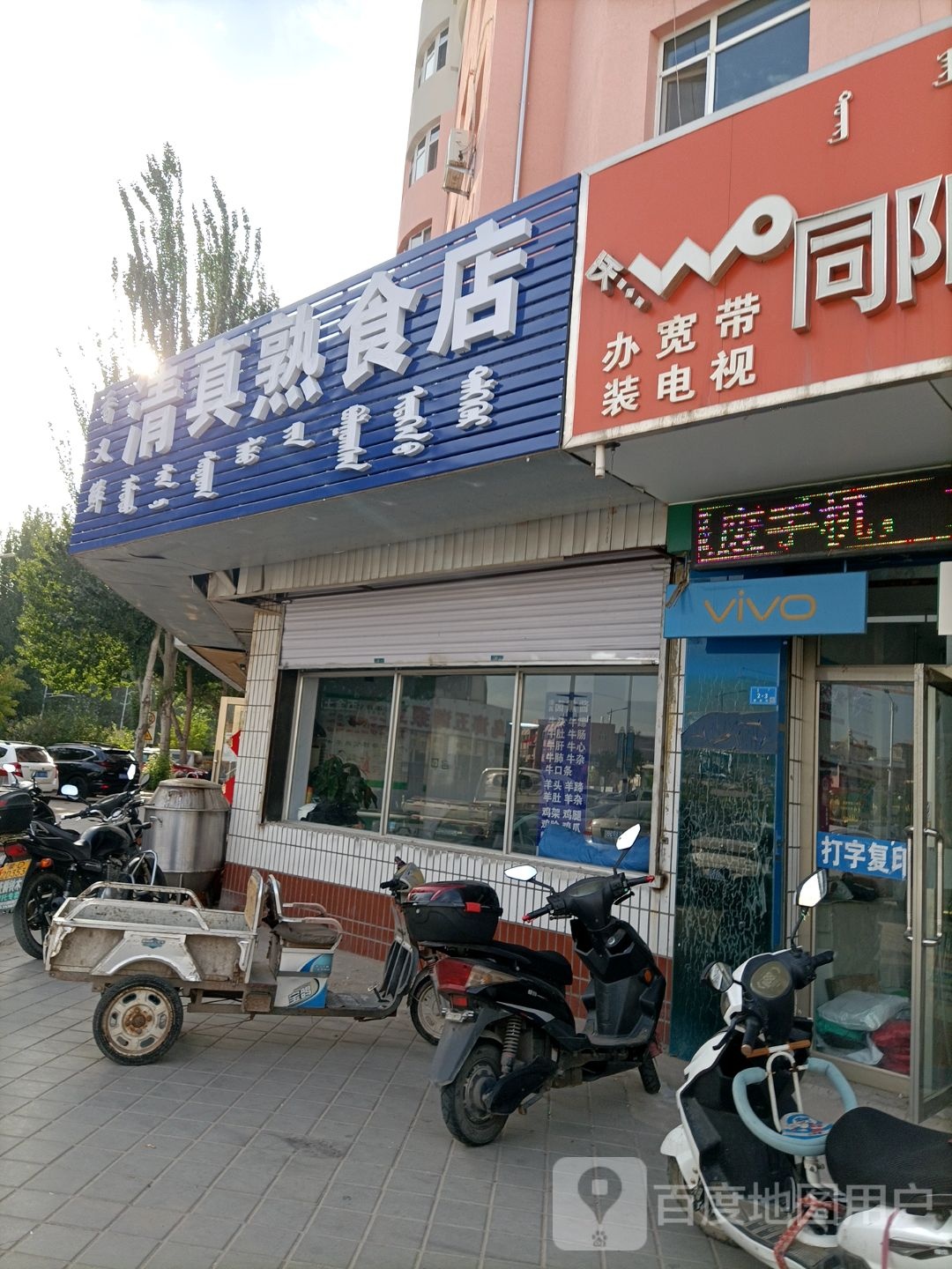 清真肉食店