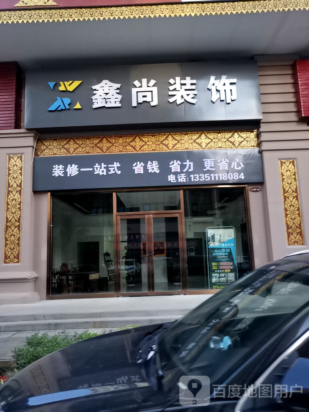 鑫尚装饰