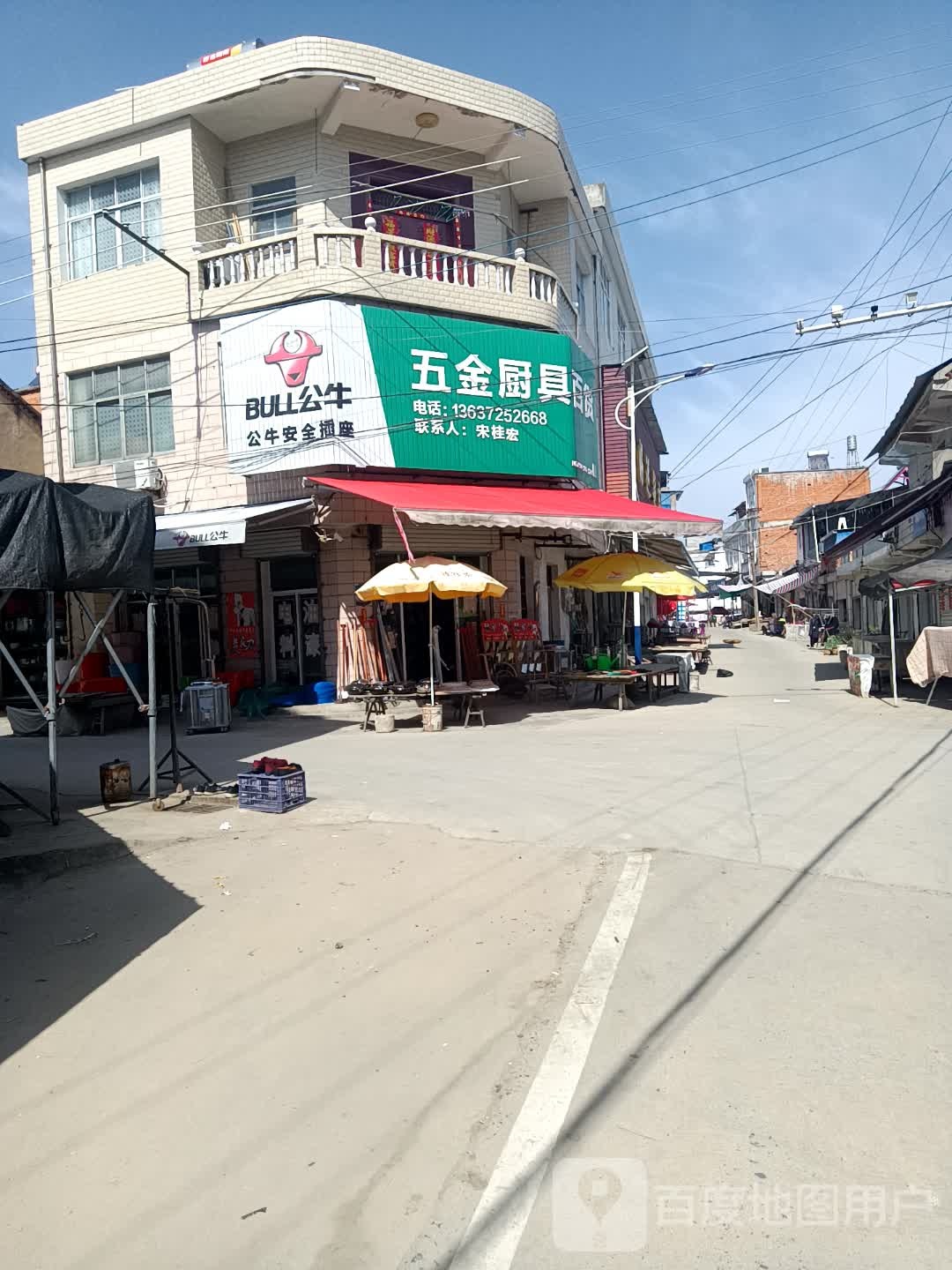 五金厨具百货