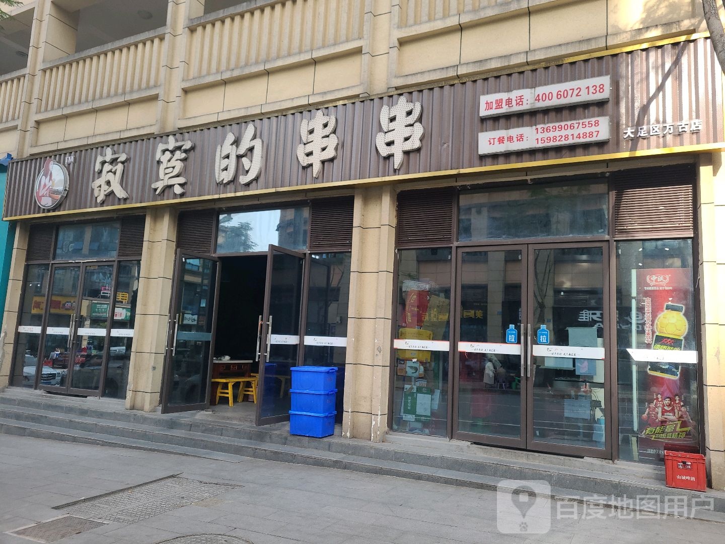 寂莫的串串(大足区万古店)