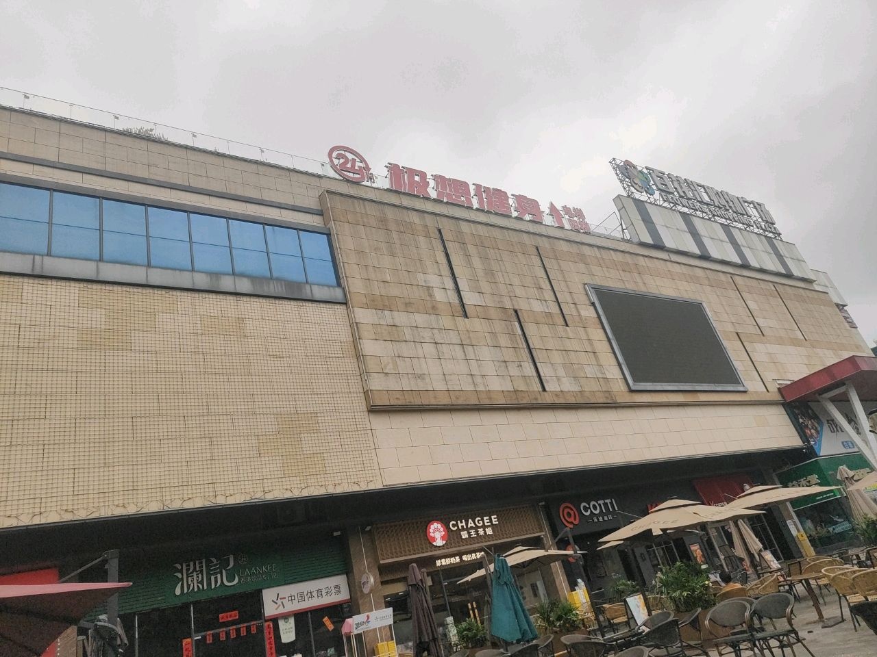 极想健身(百花汇购物广场店)