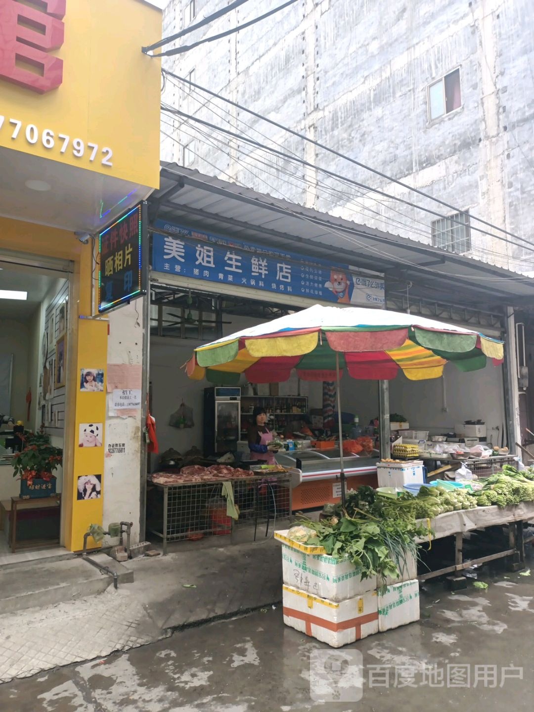 美姐渔生鲜店(朝阳一号店)