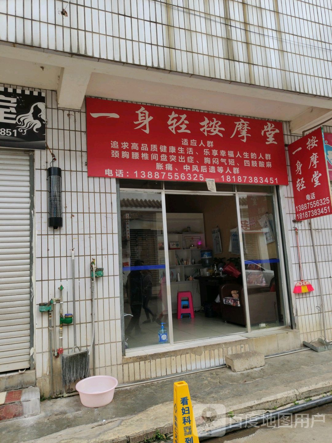 一身轻按摩店堂