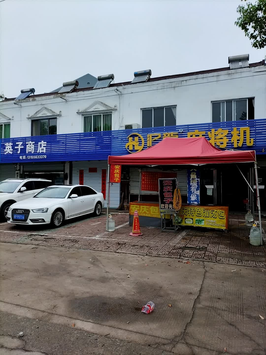 麻将机店