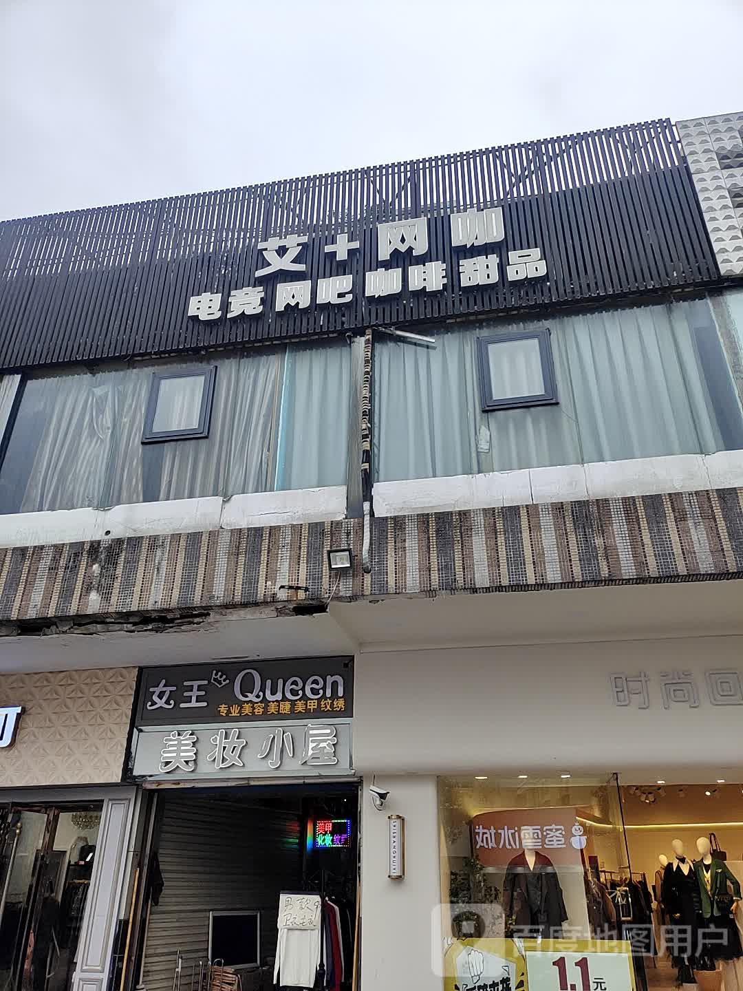 美妆小木屋(奉节县人民广场商业步行街店)