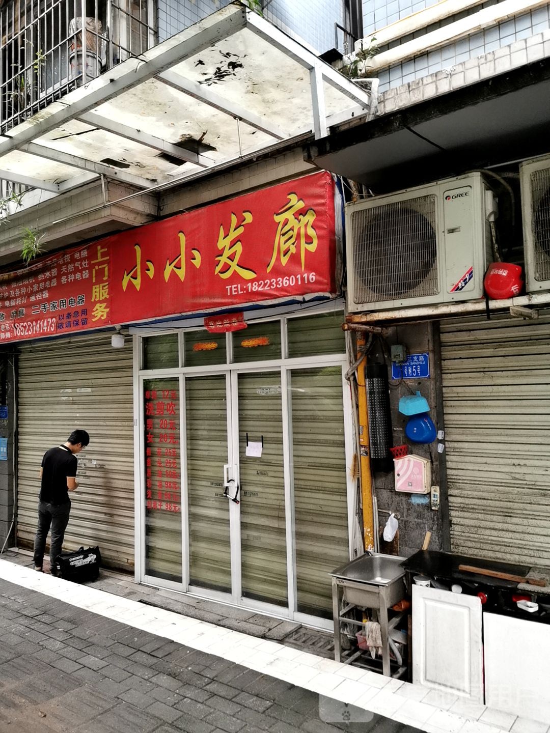 小小发廊