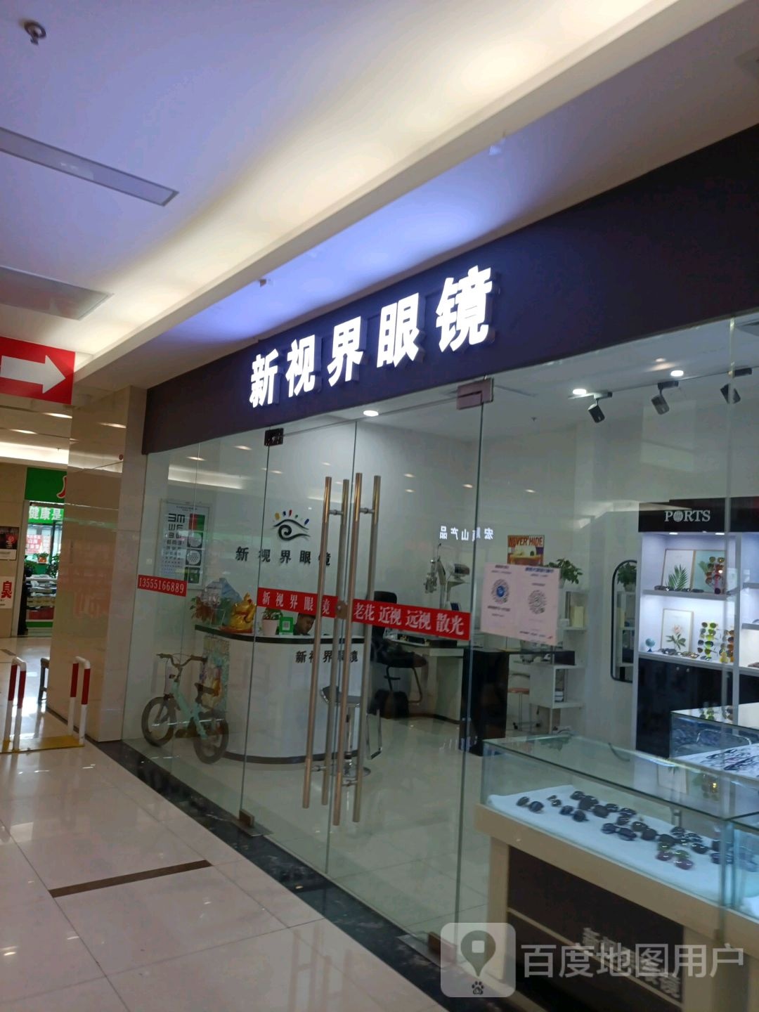 新世界眼镜(百盟广场店)