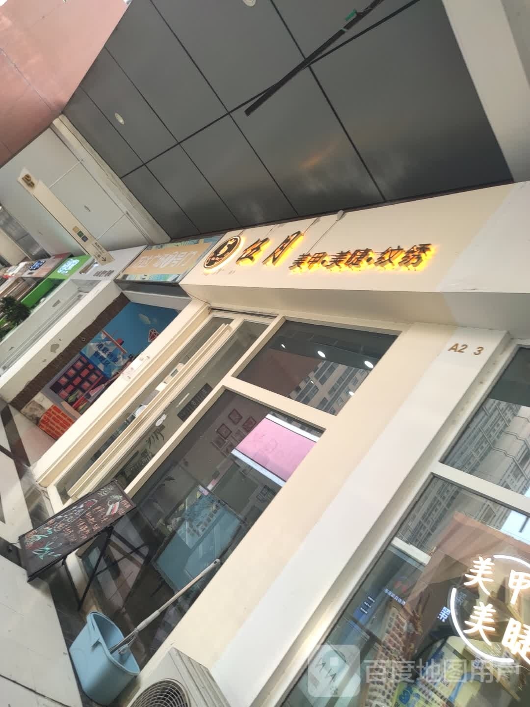 崇月彐伍詈美甲·美睫