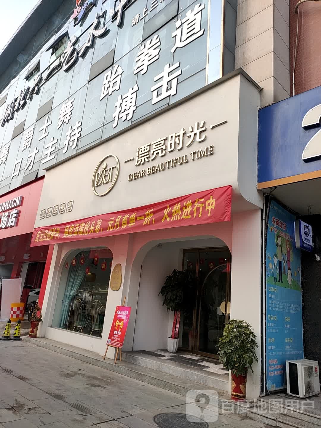 漂亮时光(文峰店)