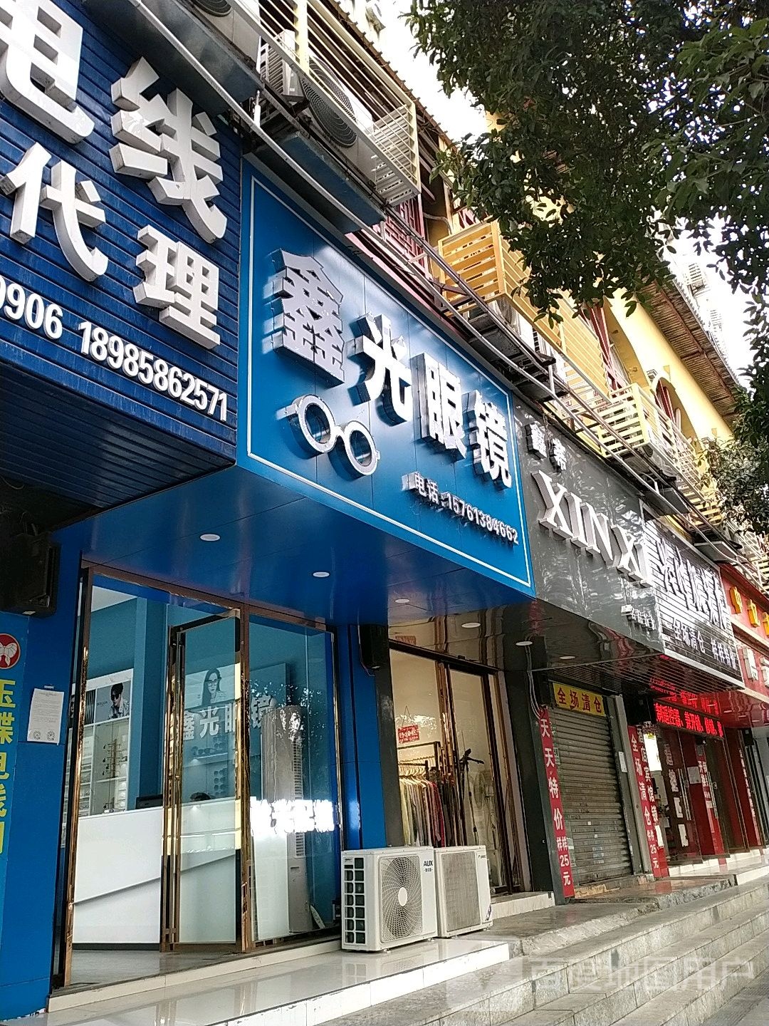 鑫光眼镜