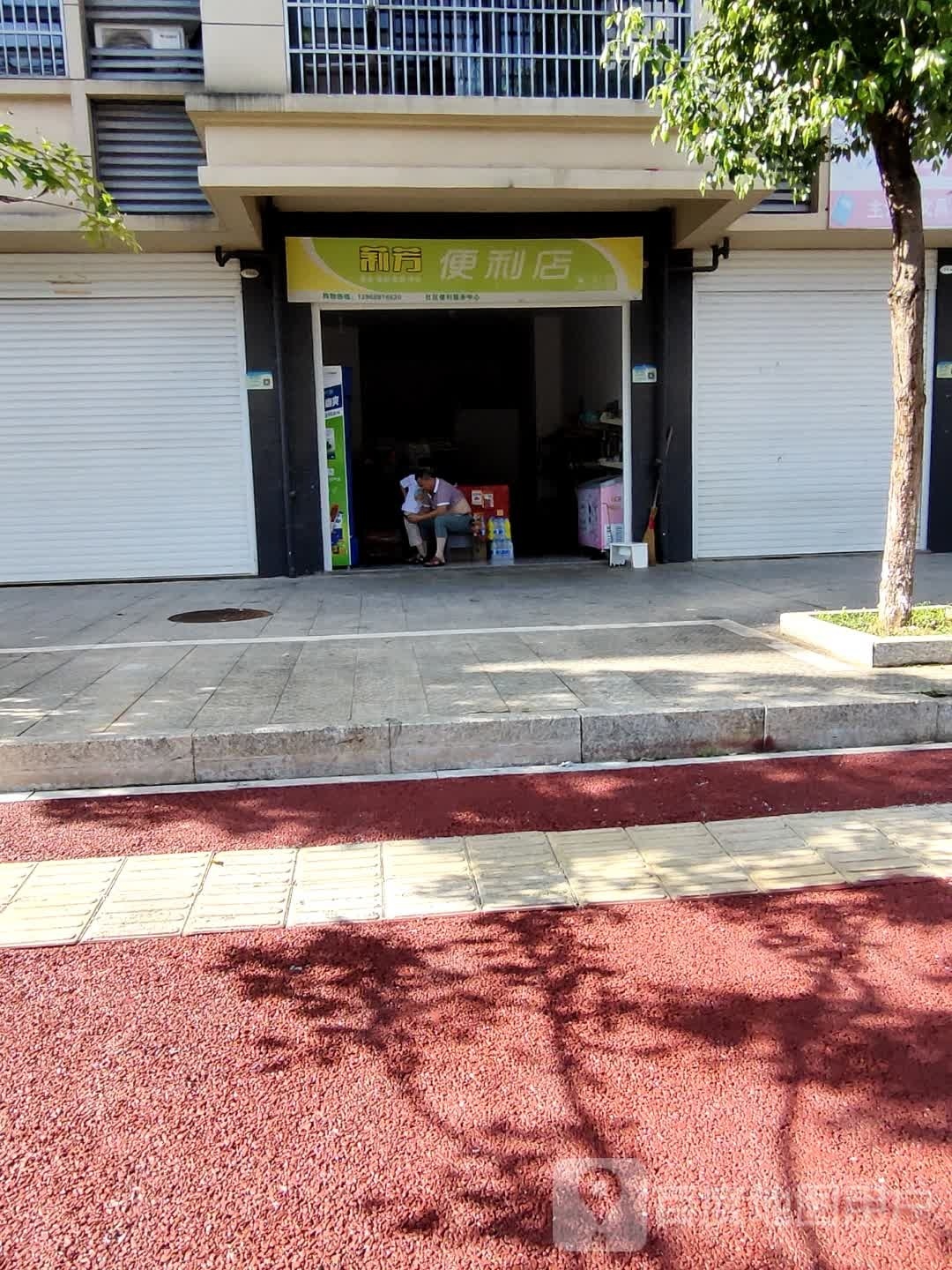 莉芳便利店