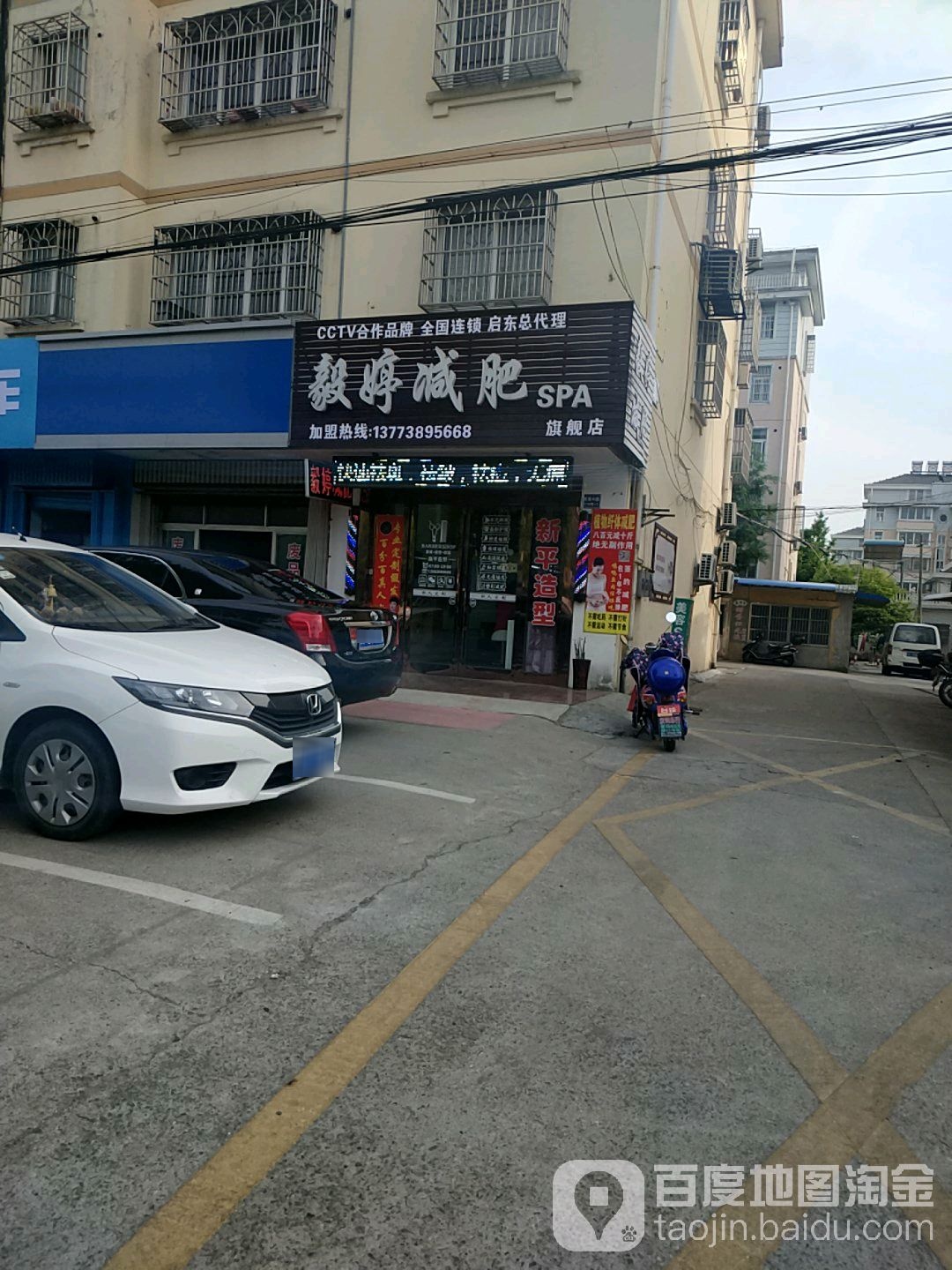 毅婷减肥SPA旗舰店