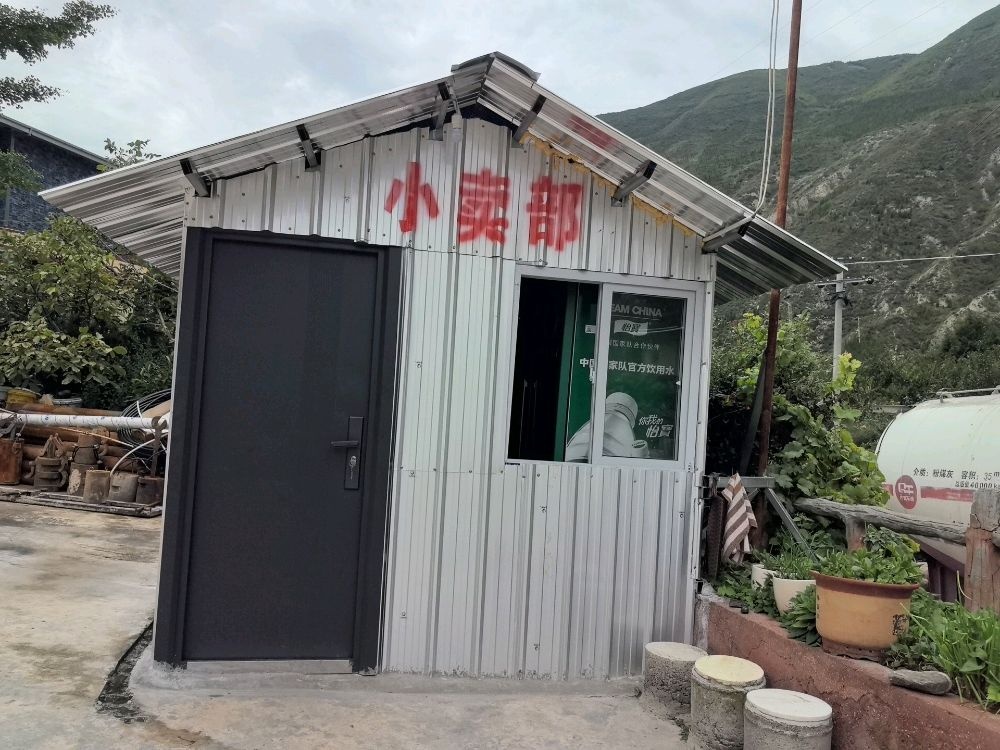 观山望月小卖部