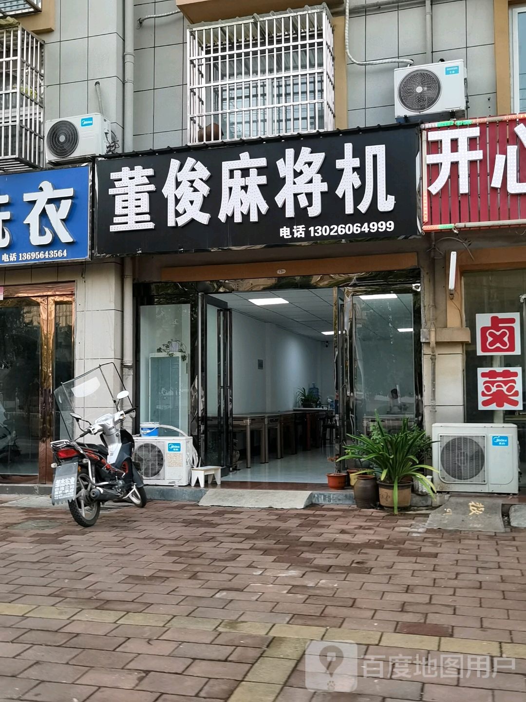 董俊麻将馆机
