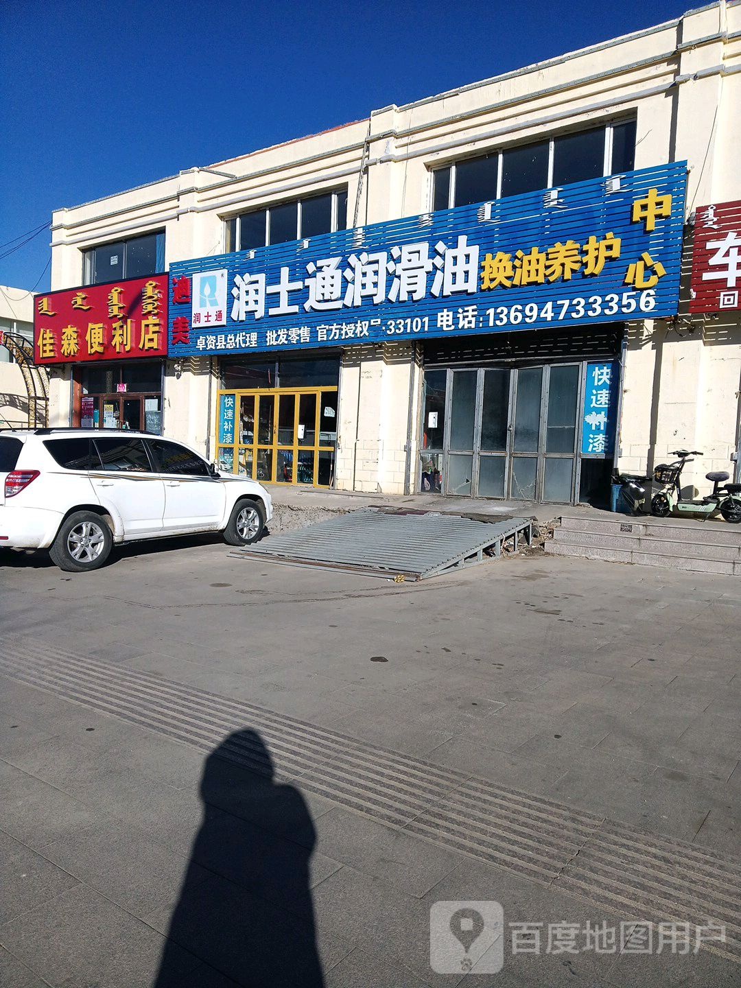 佳森便利店