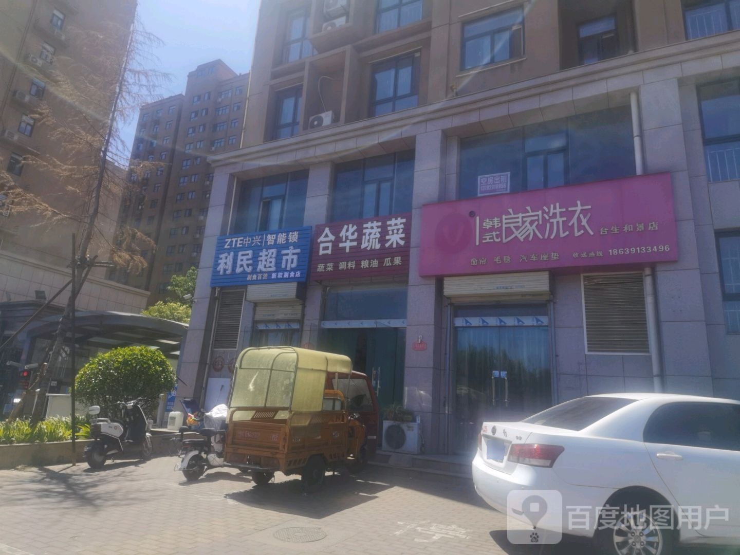 济源市利民超市(湨河南街店)