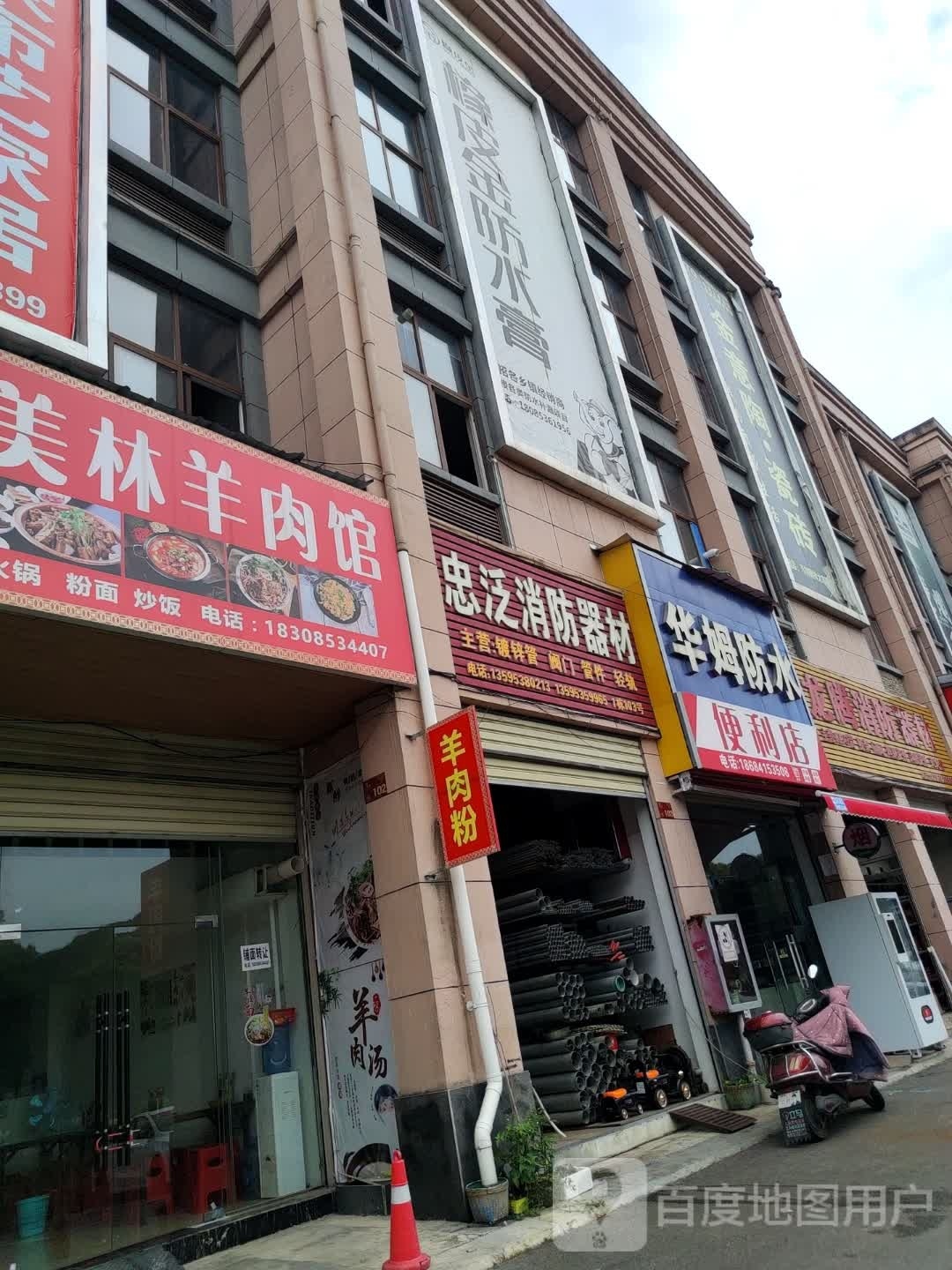 林泔翳圣美羊肉馆