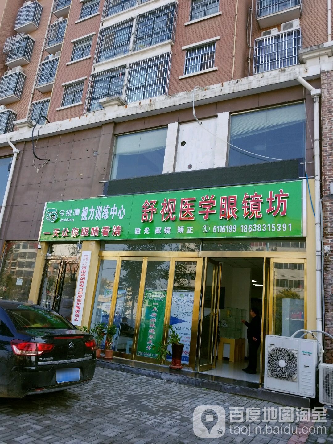 舒视一餐眼镜坊