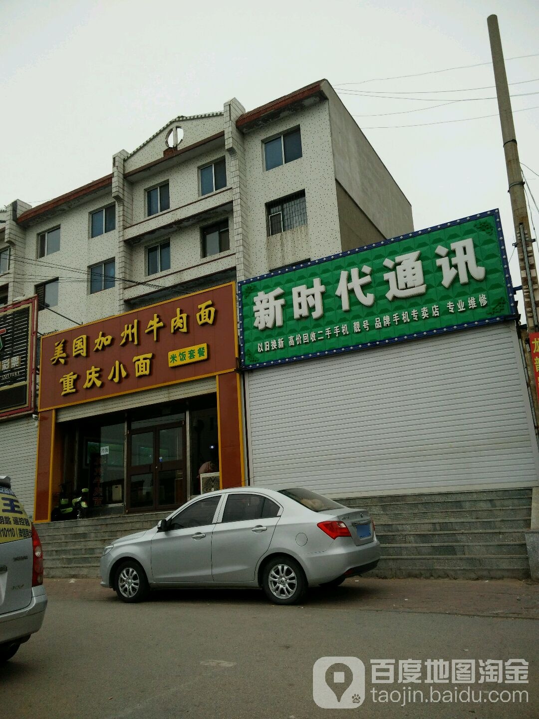 新时代通讯(茨榆街店)