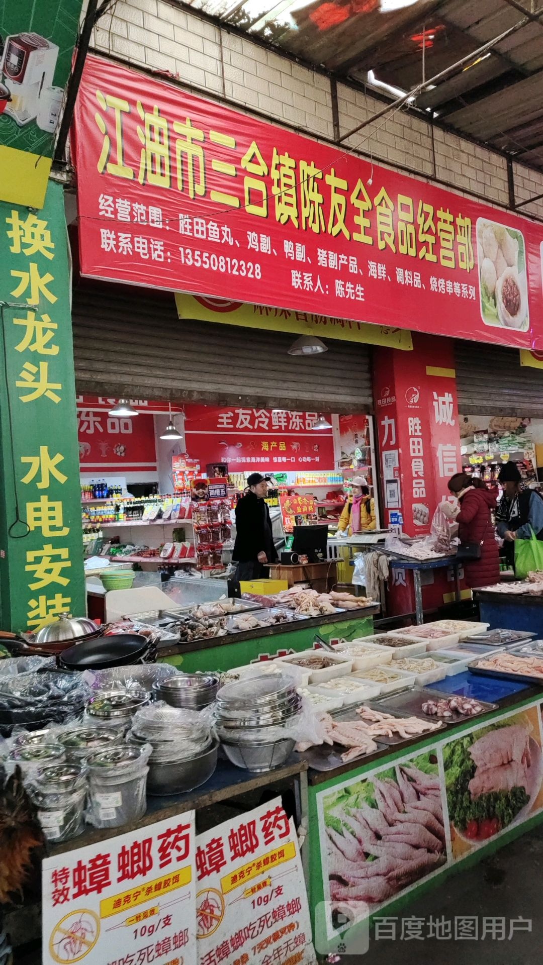 江油市三合镇陈友全维食品经营部