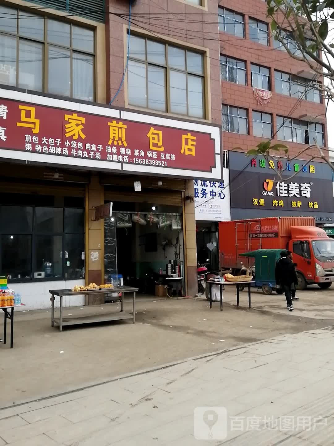 百年老字号马家煎包店(清真门店)