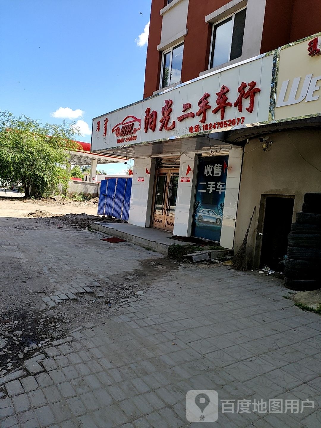 起点二手车行(奋斗街店)
