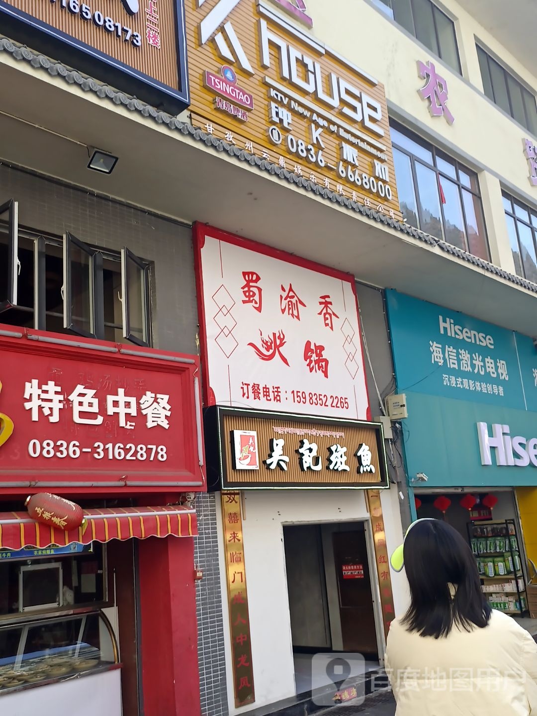 蜀渝香火锅